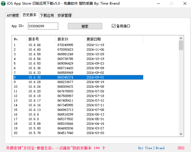 最簡單的iPhone舊版本APP安裝教程，iphone從App Store下載IOS版App應(yīng)用軟件歷史版本方法(圖3)